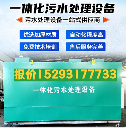 王五镇一体化污水处理设备 污水处理设备生产厂家
