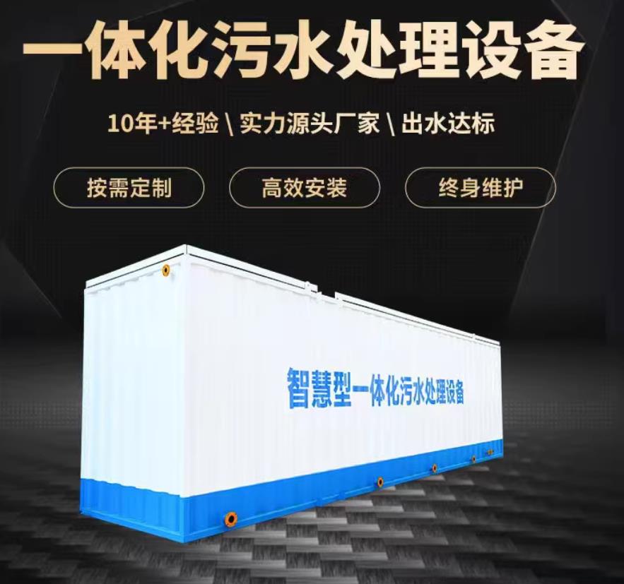 王五镇一体化污水处理设备_生活污水处理_甘肃嘉源通环保